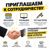 Приглашаем к сотрудничеству производителей и поставщиков тату оборудования.