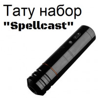 Тату набор Spellcast