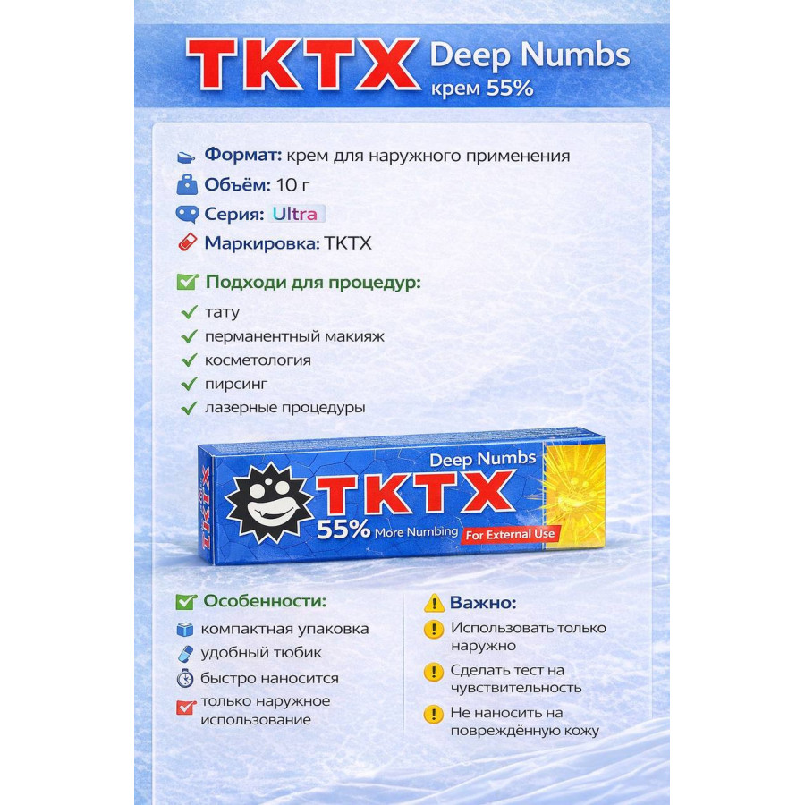 Крем ТКТХ Blue 55% - 10 мл
